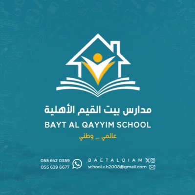 baetalqiam schools international - مدارس في الجوف