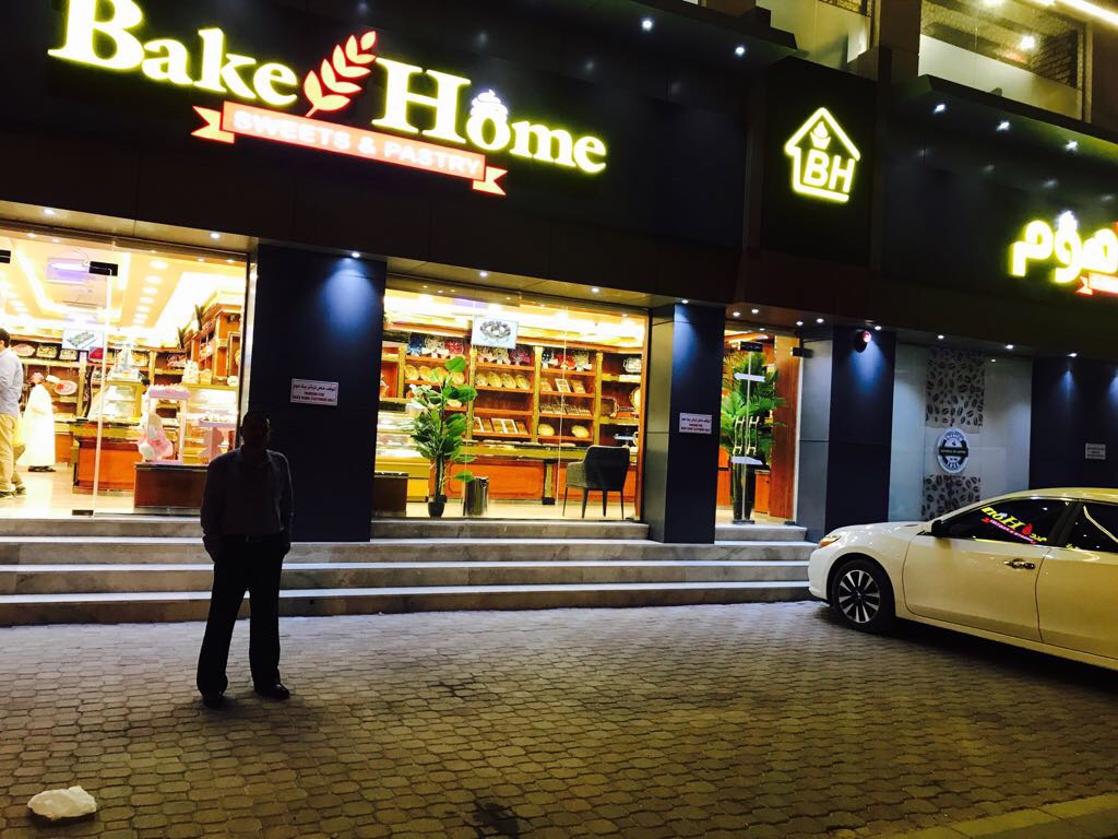 BAKE HOME - مخابز في جنوب الشرقية