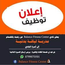 BALANCE Fitness center - صالات رياضية في عجلون