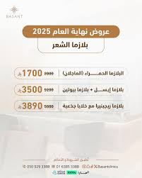 Basant عيادات بسنت - زراعة الشعر في بريدة