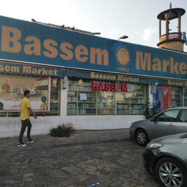 Bassem Market Delta Sharm - سوبرماركت في شرم الشيخ