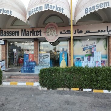 Bassem Market - سوبرماركت في جنوب سيناء