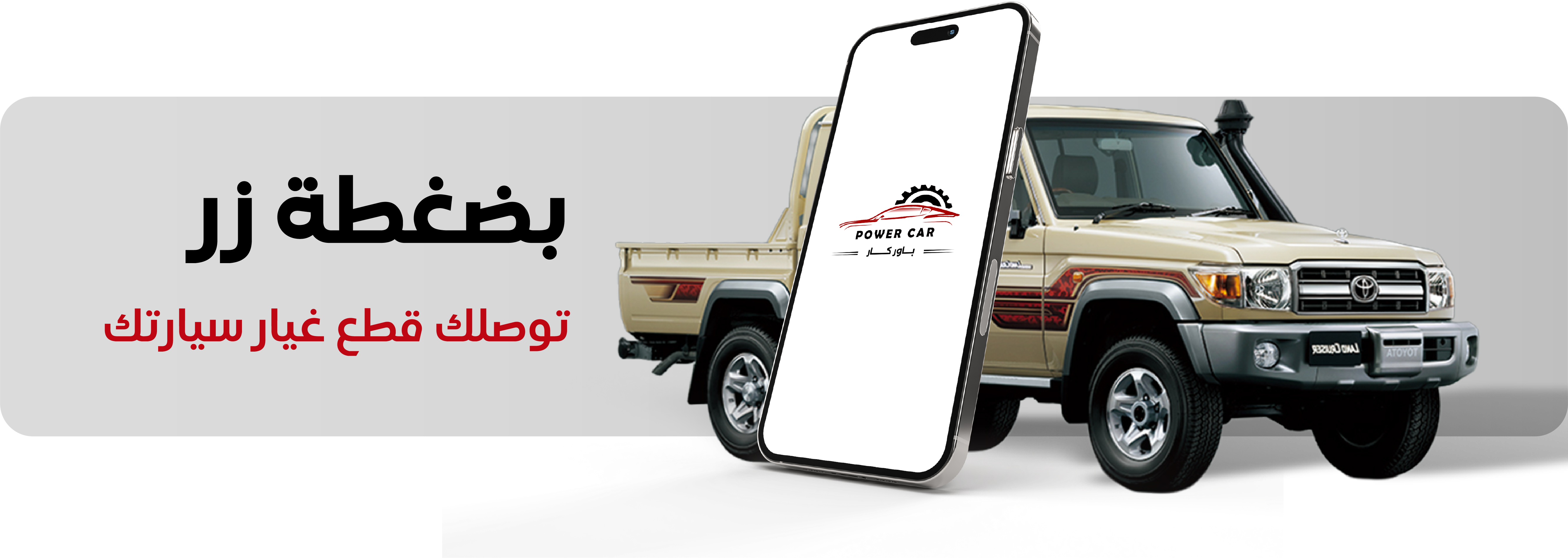 باور كار Power Car - الفيوم - خدمات سيارات في الفيوم