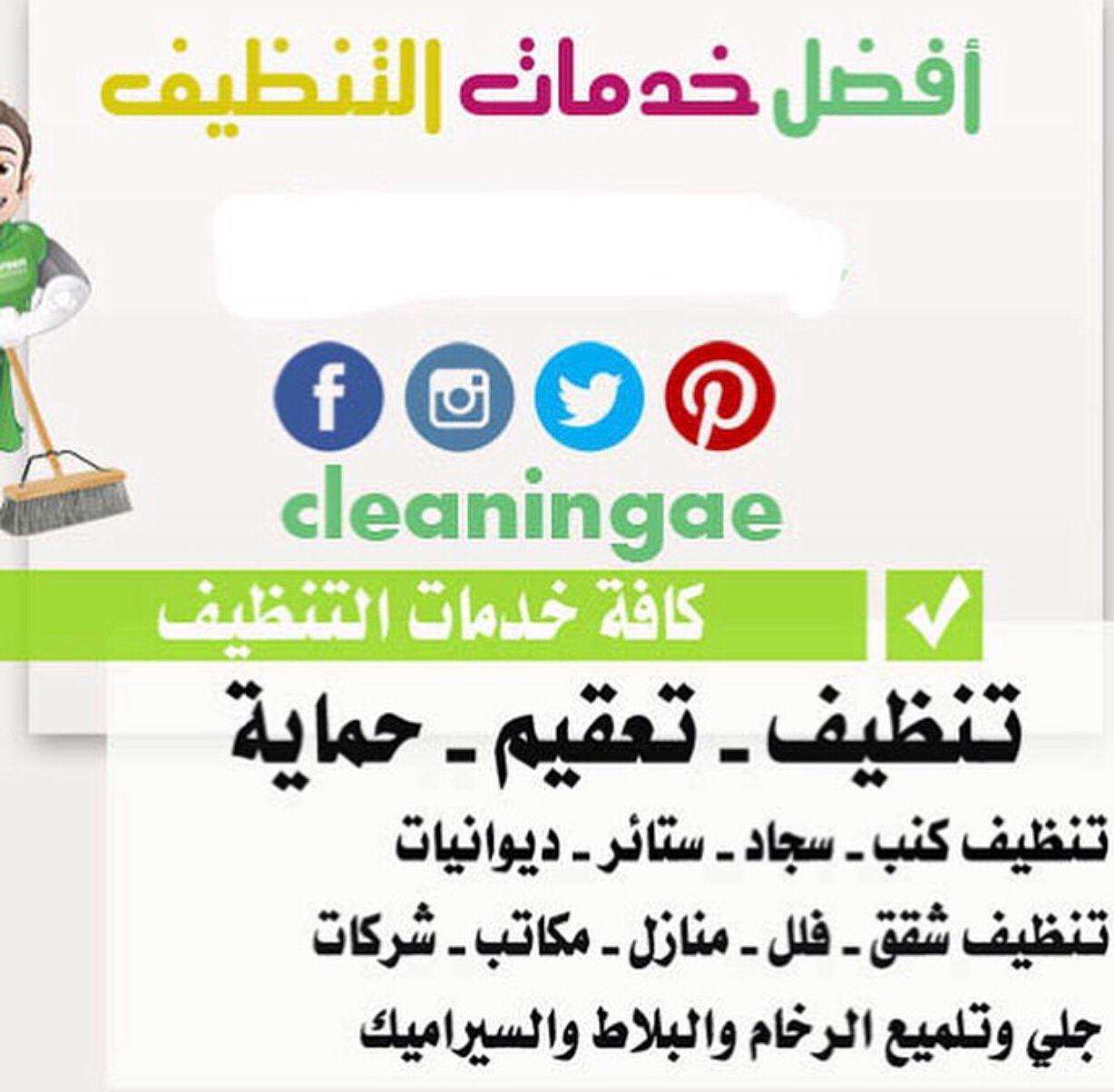 بدع الريان للتنظيفات - شركات تنظيف في الريان