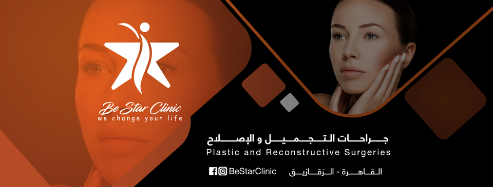 Be Star Clinic بي ستار كلينيك | Zagazig - مراكز تجميل في الشرقية