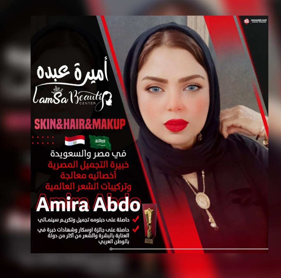 Beauty center Lamsa - مراكز تجميل في بني سويف