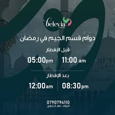 Belevia Gym & Spa - مراكز تجميل في الزرقاء