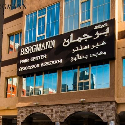 Bergmann Co. Hair Centre - زراعة الشعر في حولي