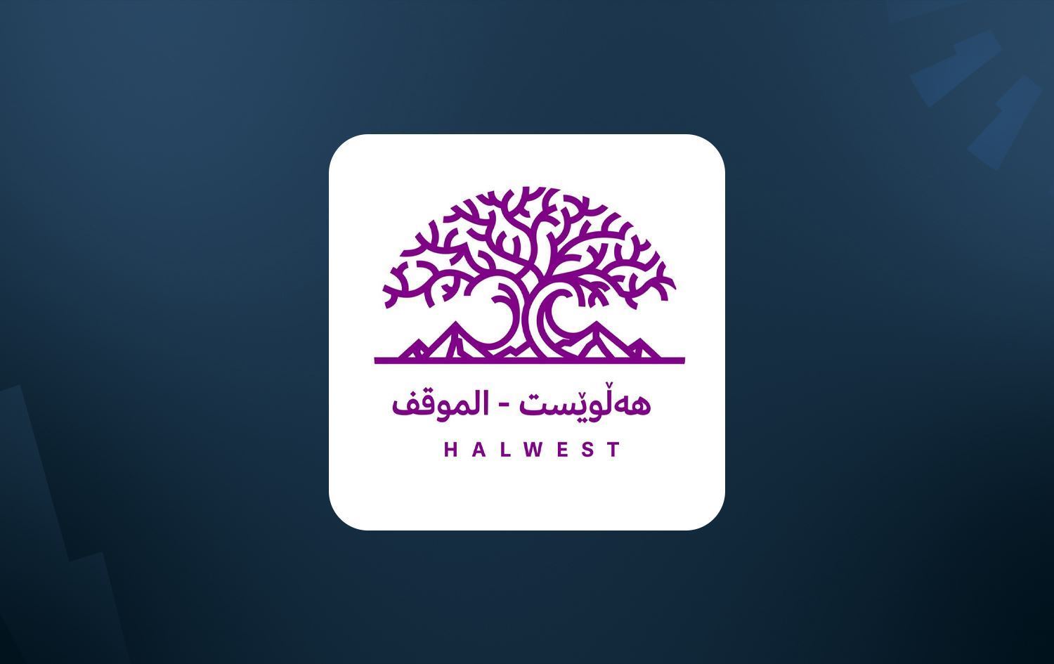 بەفاڵۆو رێستوورانت - مطاعم في أربيل