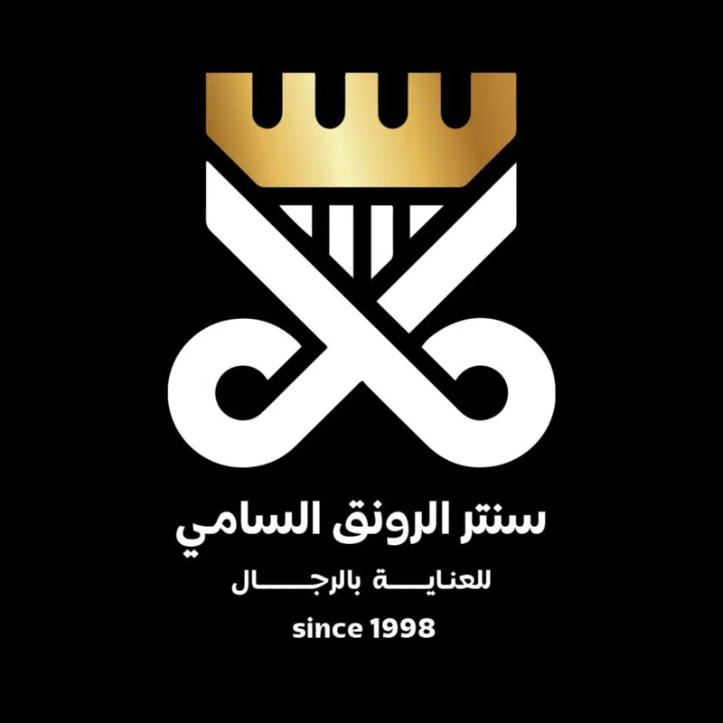 بغداد سنتر للعناية بالرجل - مراكز تجميل في بغداد