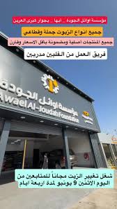 بحر الزيت لخدمات السيارات - خدمات سيارات في عسير