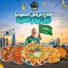 بهيج ملك الفسفور العجيب - مطاعم في الرياض