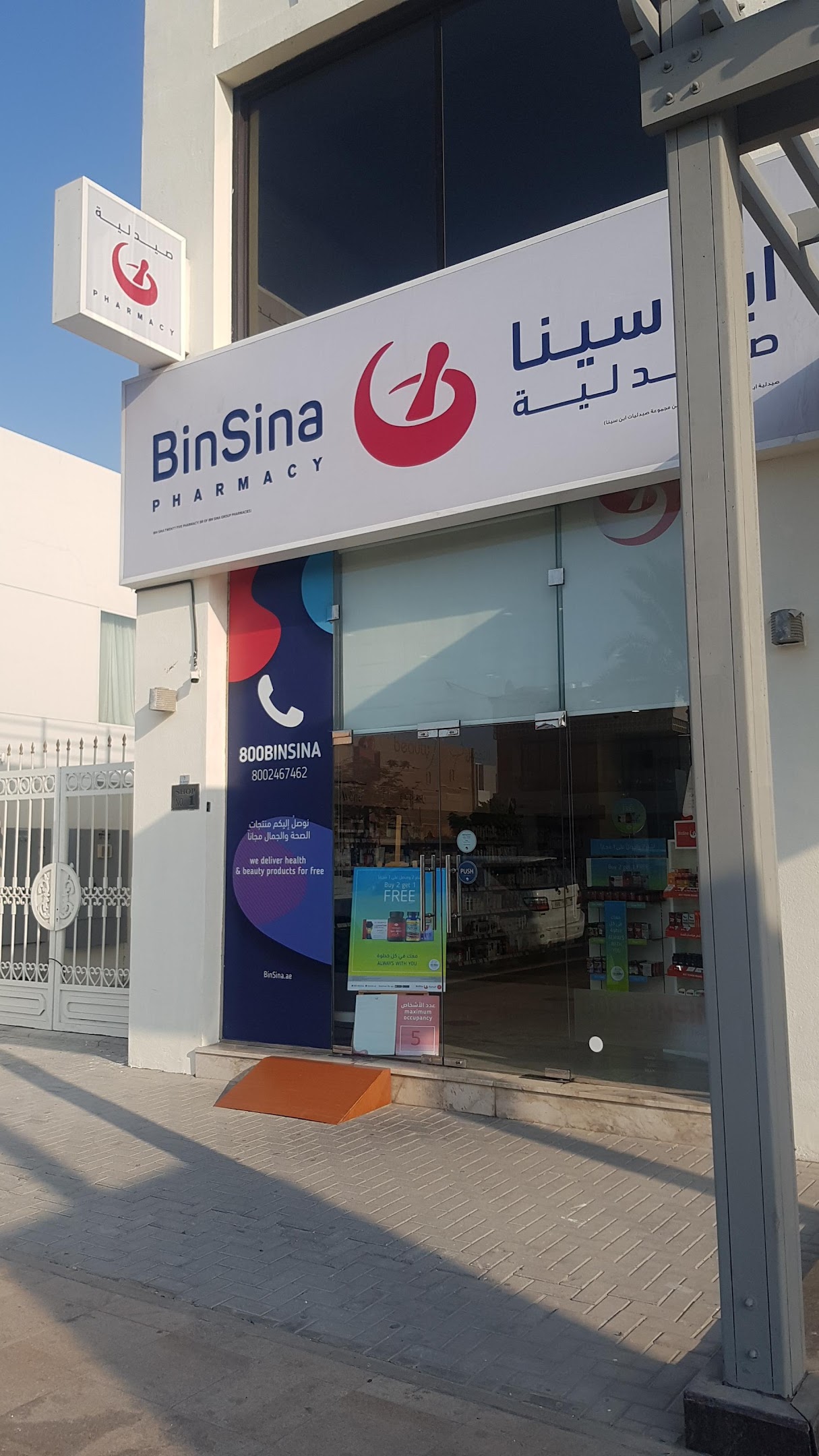 BinSina Pharmacy Jumeirah Beach - صيدليات في دبي