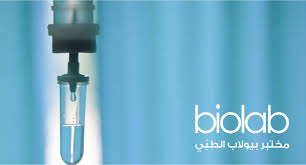 Biolab - مراكز طبية في البلقاء