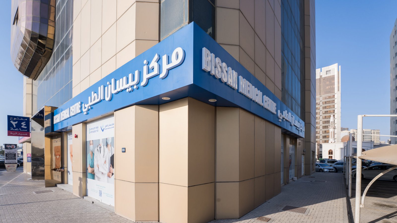 Bissan Medical Centre- Sharjah مركز بيسان الطبي- الشارقة - مراكز طبية في الشارقة