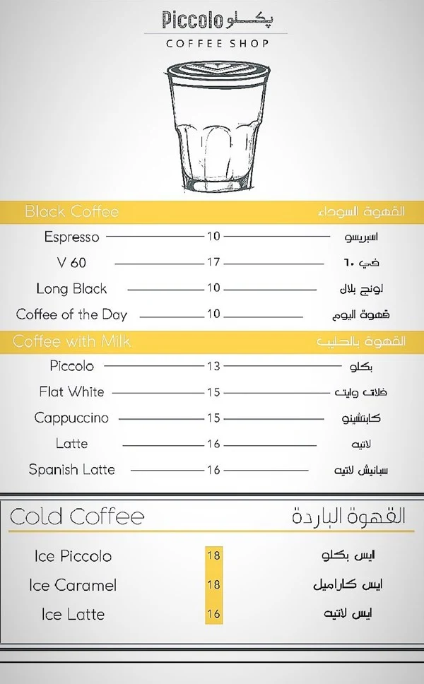 بكلو كافيه - كافيهات في الشرقية