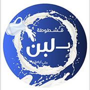 بلبن ‏أصلي قطر - حلويات في الريان