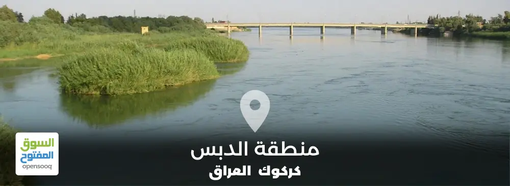 بلدية قضاء الدبس - شركات تنظيف في كركوك