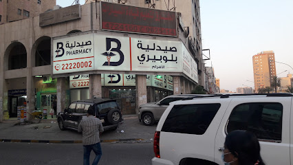 Blueberry Al Ahram Pharmacy صيدلية الاهرام - صيدليات في الفروانية