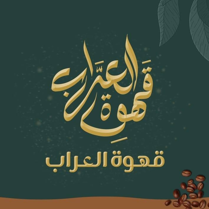 بن العراب - كافيهات في المنوفية