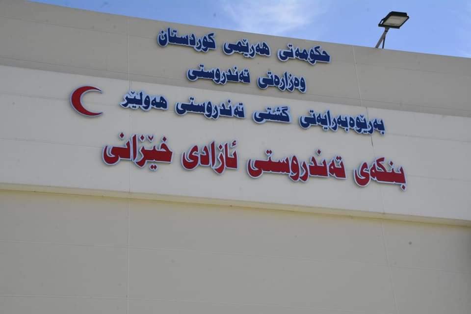 بنکەی تەندروستی شەکرەکە - عيادات في السليمانية