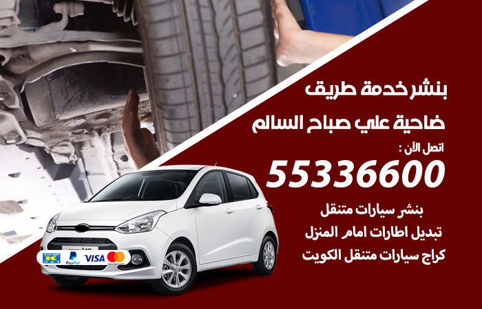 بنشر كراج خدمة الضاحية لتصليح السيارات - خدمات سيارات في صباح السالم