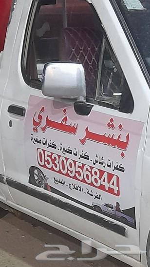 بنشر سفري البديع الافلاج العجليه - خدمات سيارات في الرياض