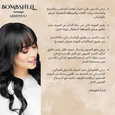 Bombshell Beauty Salon - زراعة الشعر في العاصمة