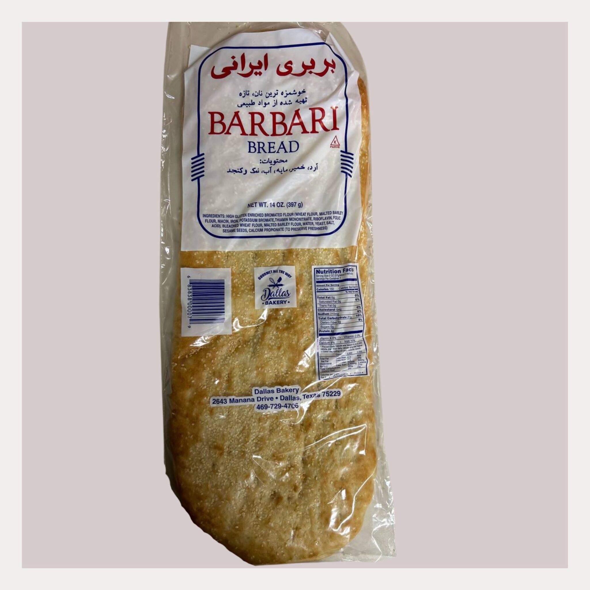 Bread Bazaar - مخابز في مسقط