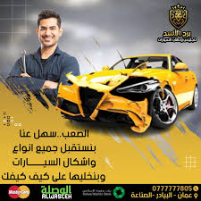 برج الاسد لتجليس ودهان السيارات - خدمات سيارات في البلقاء