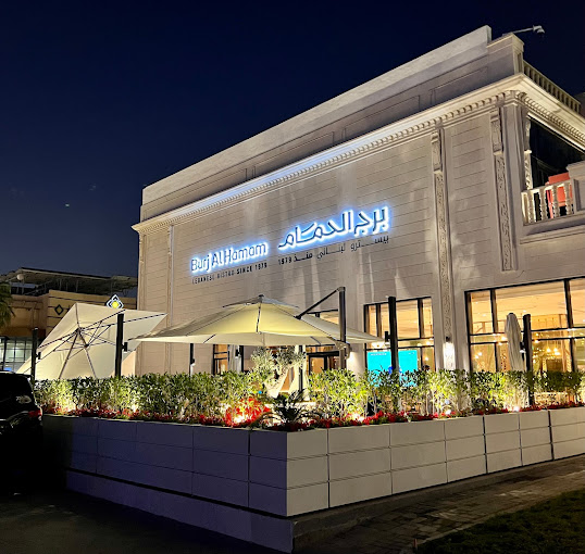 برج الحمام - مطاعم في الرياض
