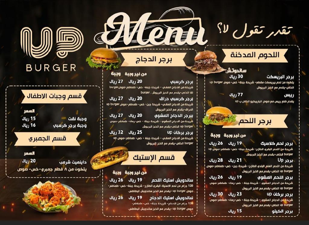برجر أب Burger up - مطاعم في القنفذة