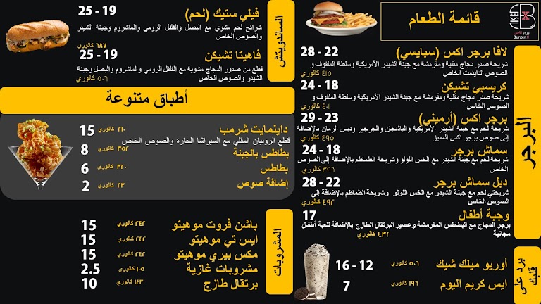 برجر اكس Burger X - مطاعم في مكة المكرمة