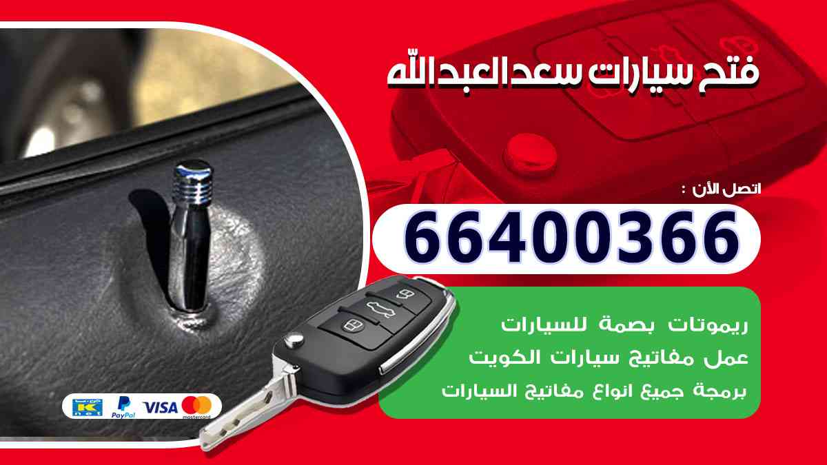 برمجة مفاتيح السيارات - خدمات سيارات في الرياض