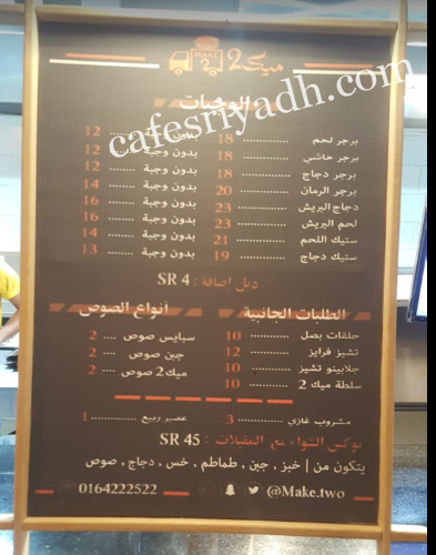 برقر ميك تو - مطاعم في الزلفي