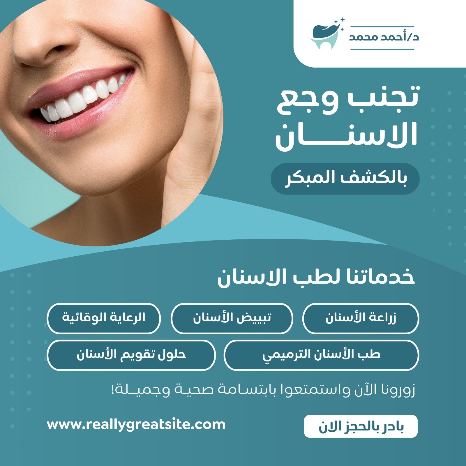 بروفيشنال لطب وتجميل الأسنان - عيادات أسنان في واسط