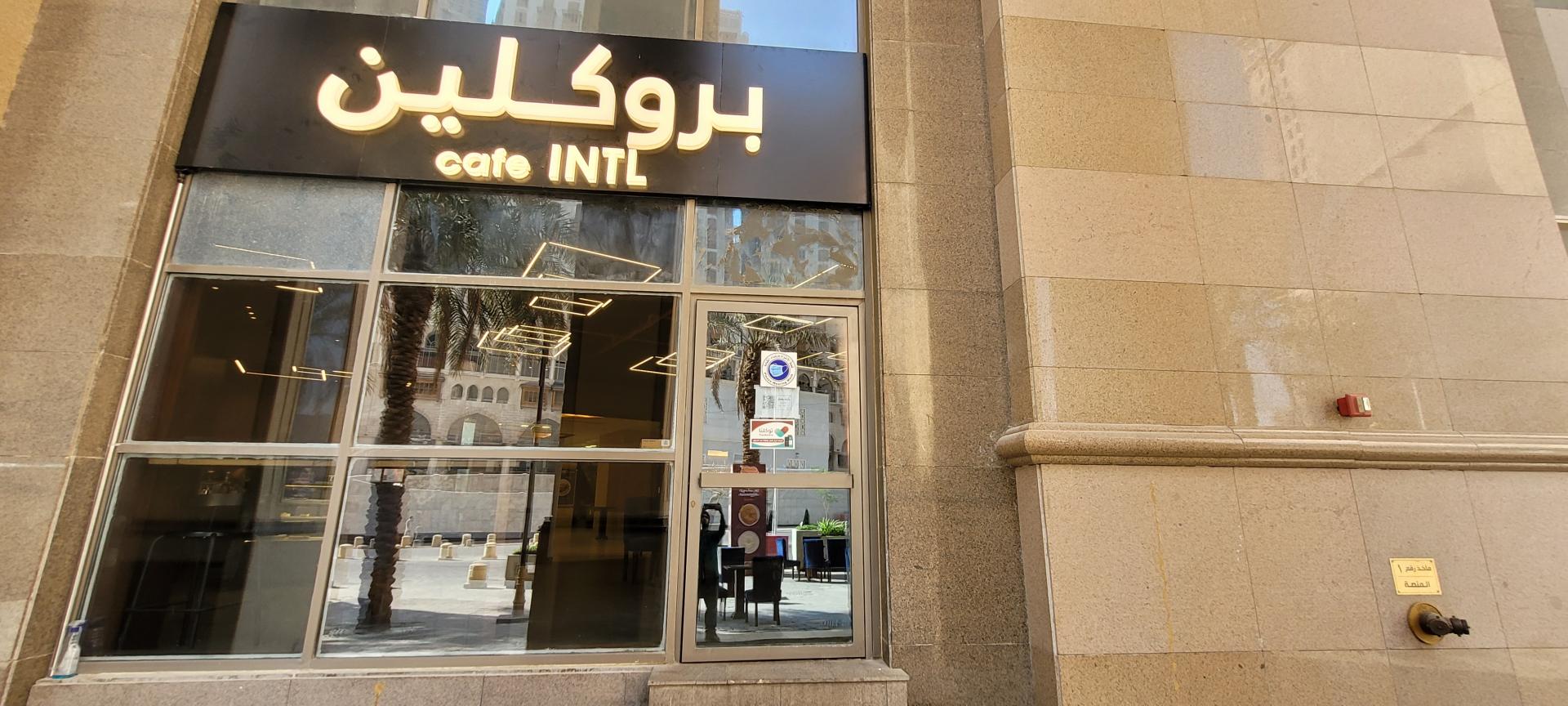 بروكلين كوفي - كافيهات في مكة المكرمة