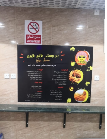 بروست هم همproust - مطاعم في تبوك