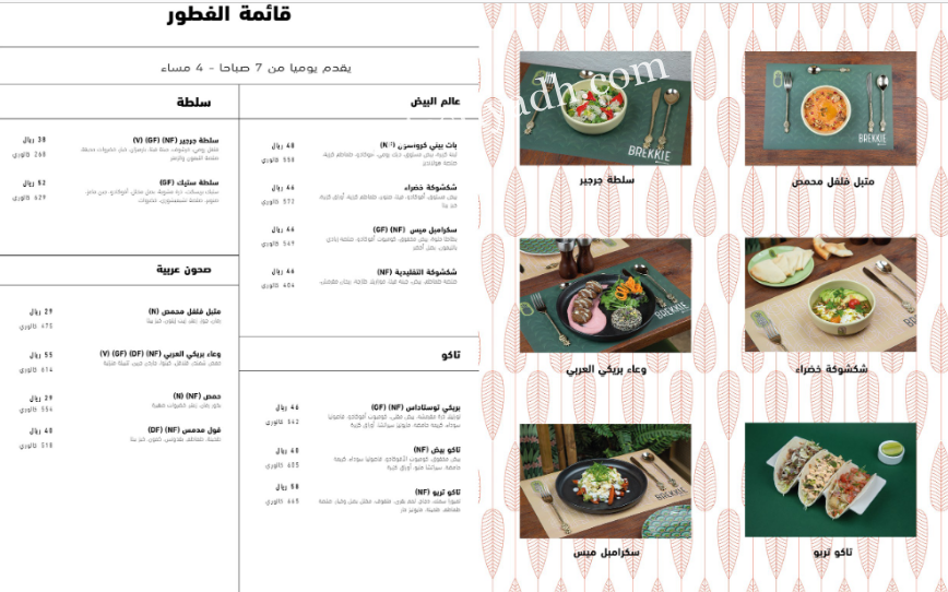 بريكي | فطور وغداء وكافيه طوال اليوم - مطاعم في الرياض