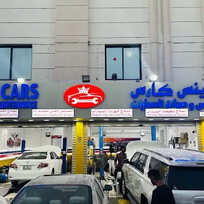 برينس كارس لفحص وصيانة السيارات - خدمات سيارات في الريان