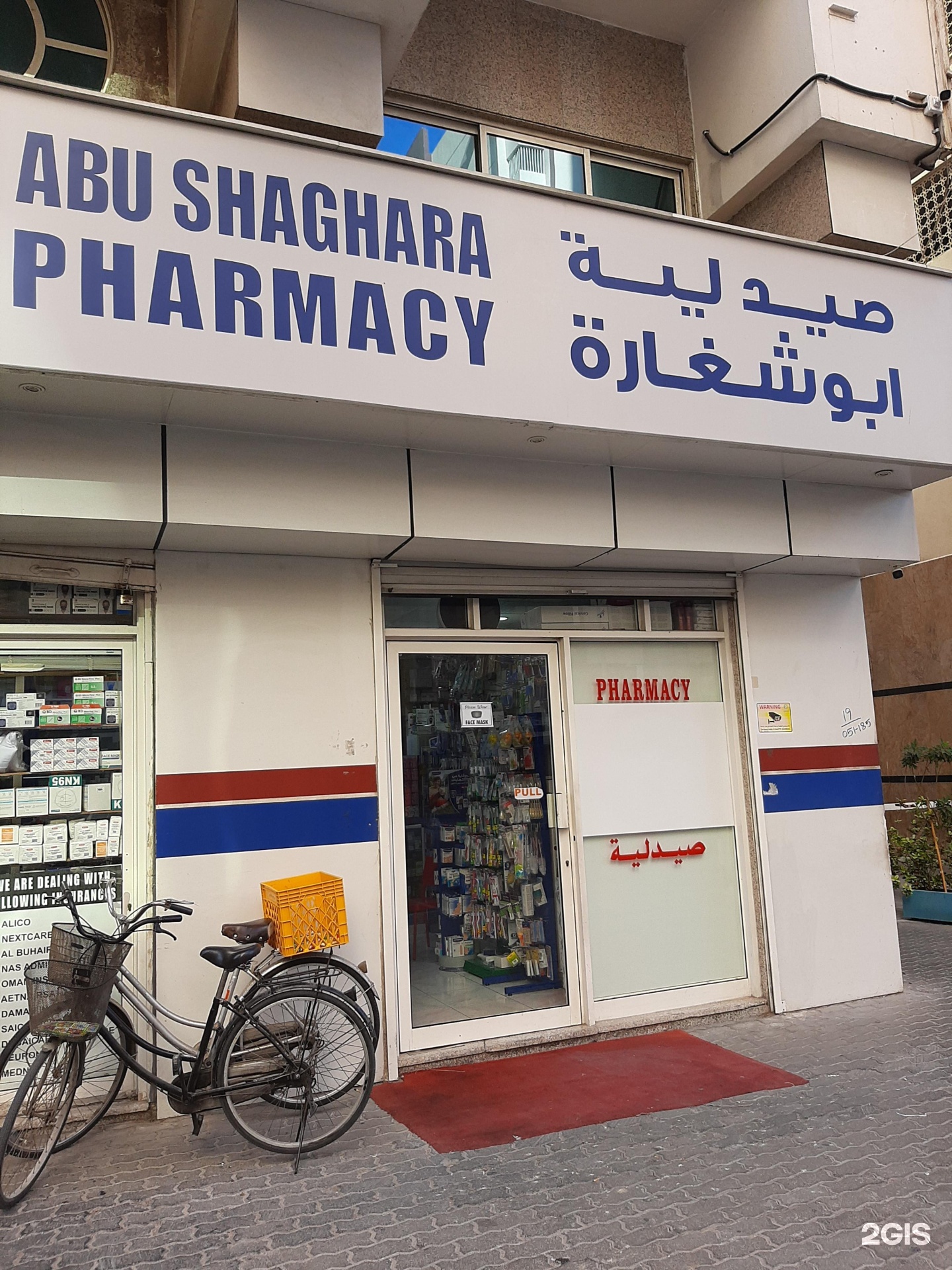 BURJ ABUSHAGHARA PHARMACY - صيدليات في الشارقة