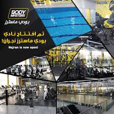 بودي ماسترز نجران - صالات رياضية في نجران