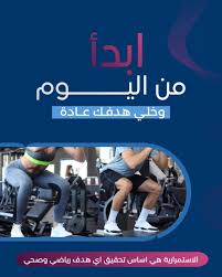 بودي تايم - BODY TIME - صالات رياضية في الرياض