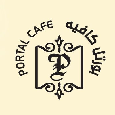 بورتل كافيه - كافيهات في المدينة المنورة