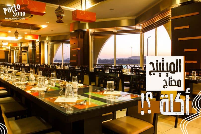 بورتو سونو - مطاعم في أسوان