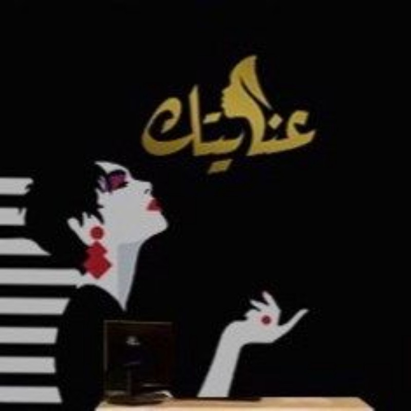 بوتيك عنايتك وادي الدواسر - مراكز تجميل في وادي الدواسر