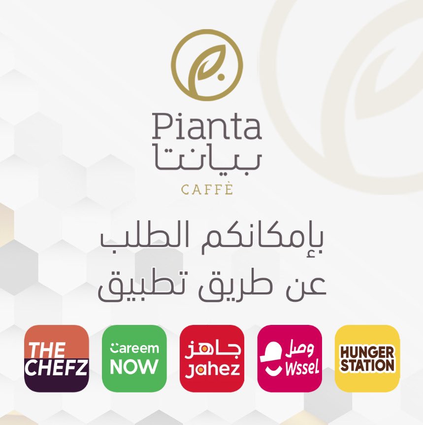 بيانتا كافيه - كافيهات في الرياض