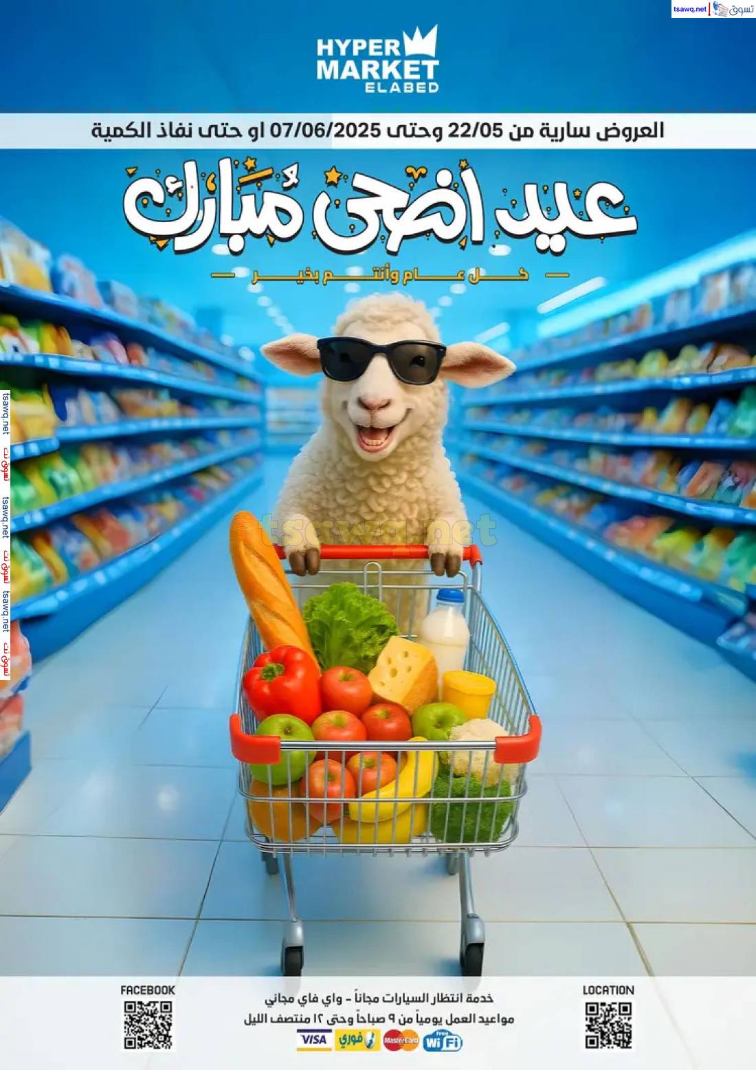 بيج مارت هايبر ماركت - الخالدية - سوبرماركت في أبوظبي