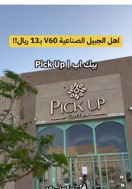 بيك اب كوفي نجد - كافيهات في الجبيل