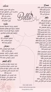 بيلو Bello - مراكز تجميل في عسير